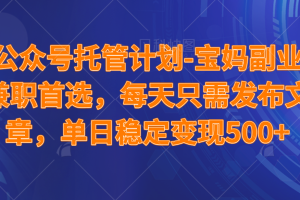 （14415期）2025年最新升级微信小程序玩法，操作简单，小白、宝妈都容易上手，兼职副业单日轻松1000+