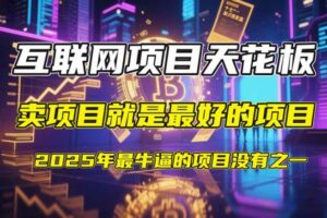 （14482期）【2025年4月】知识付费镰刀训练营：单号年赚百万的超级IP孵化术
