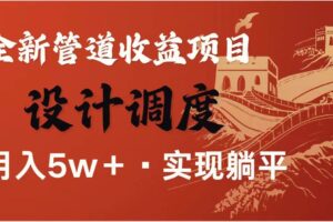 （14760期）暴利项目，每天被动收益1500+，长期管道收益！0成本自己做老板！